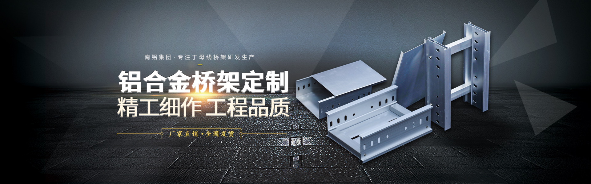 江苏南铝电气集团有限公司